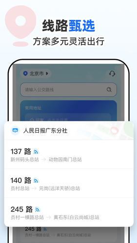 公交到站通软件封面
