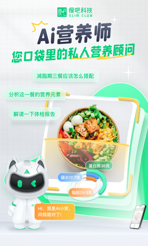 瘦吧软件封面