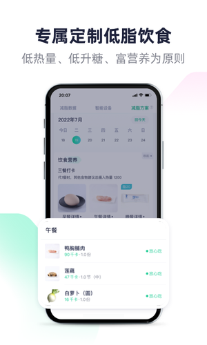 瘦吧软件封面