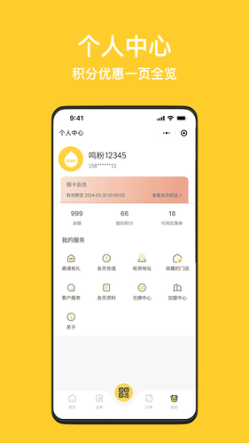 一鸣真鲜奶吧软件封面