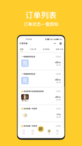 一鸣真鲜奶吧软件封面