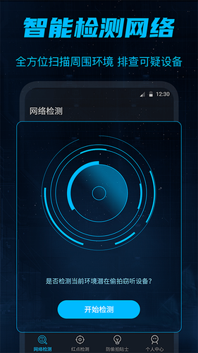 针孔摄像头检测软件封面