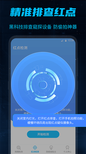 针孔摄像头检测软件封面