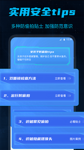 针孔摄像头检测软件封面