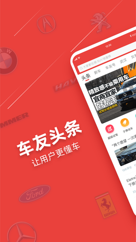 车友头条软件封面