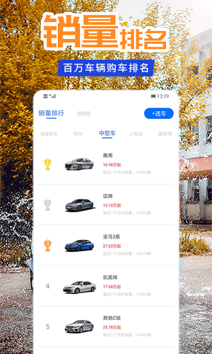 汽车报价软件封面