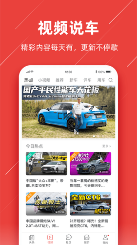 车友头条软件封面