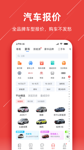 车友头条软件封面