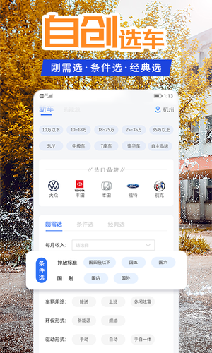 汽车报价软件封面