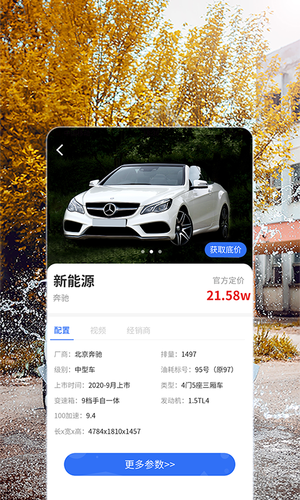 汽车报价软件封面
