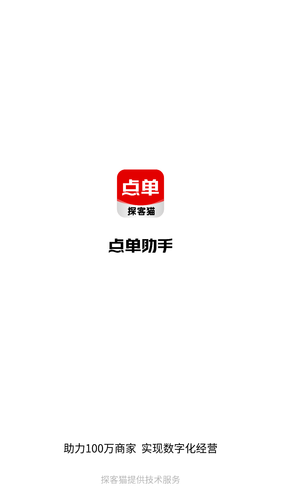 探客猫点单助手软件封面