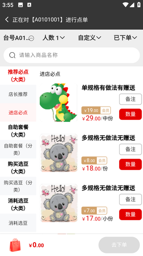 探客猫点单助手软件封面