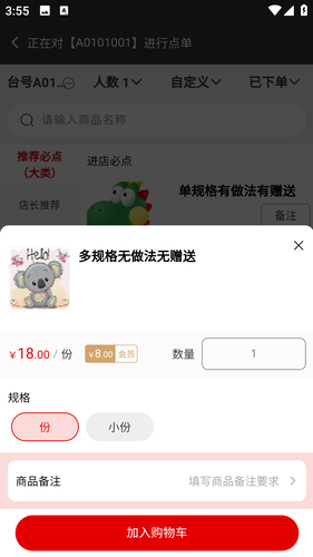 探客猫点单助手软件封面