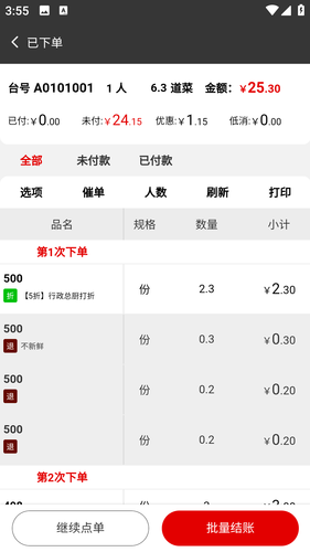 探客猫点单助手软件封面