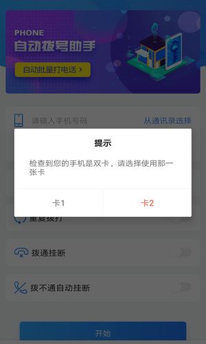 自动拨号助手软件封面