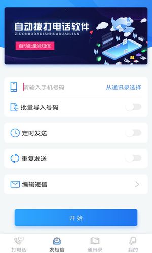 自动拨号助手软件封面