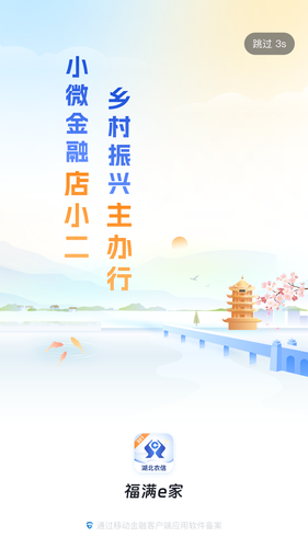 福满e家软件封面