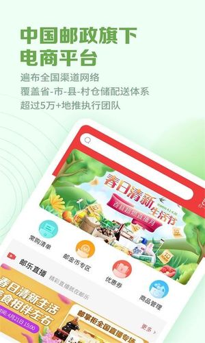 邮掌柜软件封面
