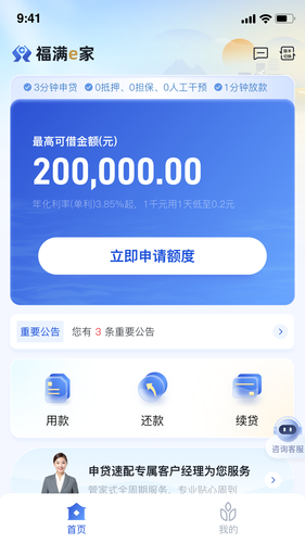福满e家软件封面