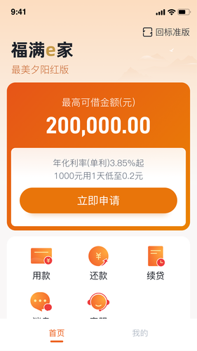 福满e家软件封面