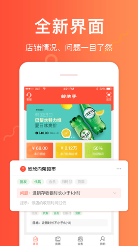 邮助手软件封面