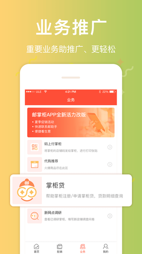 邮助手软件封面