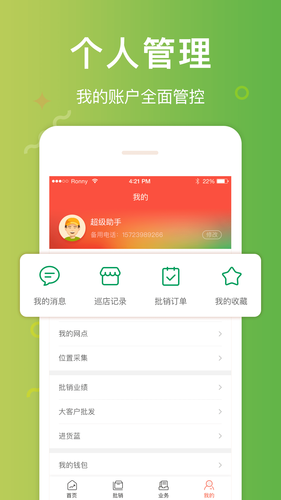 邮助手软件封面