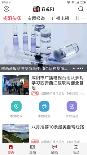看咸阳软件封面