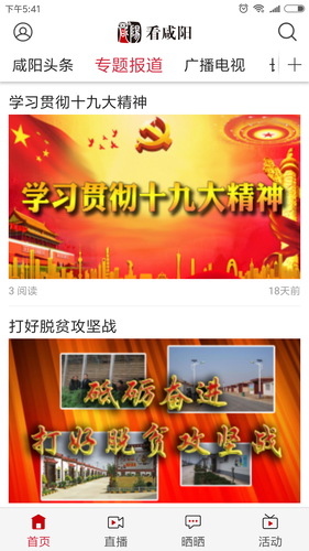 看咸阳软件封面