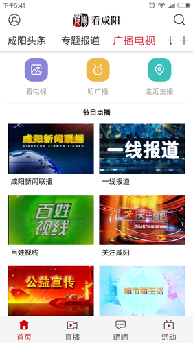 看咸阳软件封面