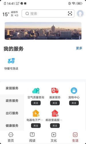 数字咸阳软件封面