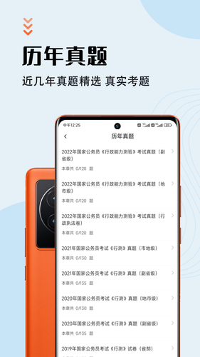 公务员智题库软件封面