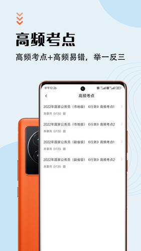 公务员智题库软件封面