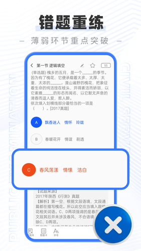 公务员公考题库软件封面