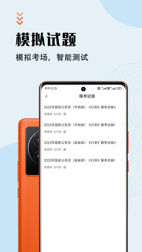 公务员智题库软件封面