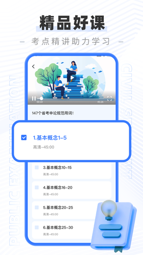 公务员公考题库软件封面