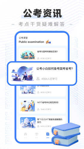 公务员公考题库软件封面