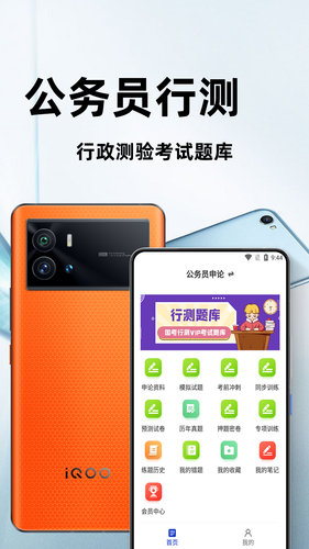 公务员行测百分题库软件封面