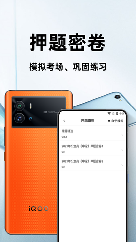 公务员行测百分题库软件封面