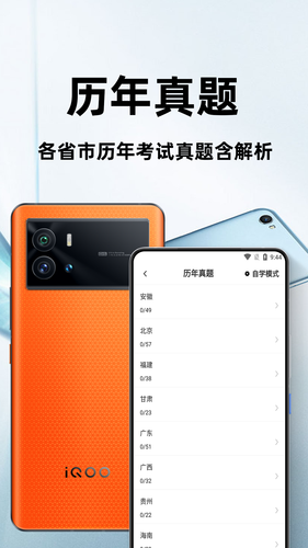 公务员行测百分题库软件封面