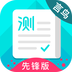 普通话测试先锋版