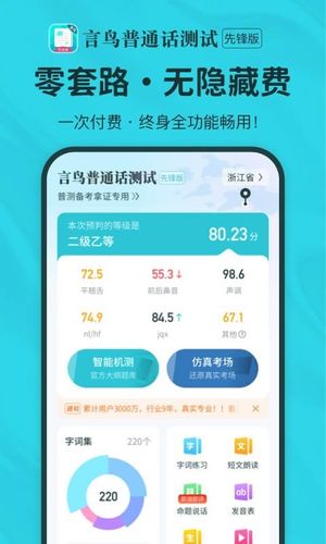 普通话测试先锋版软件封面