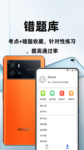 公务员行测百分题库软件封面