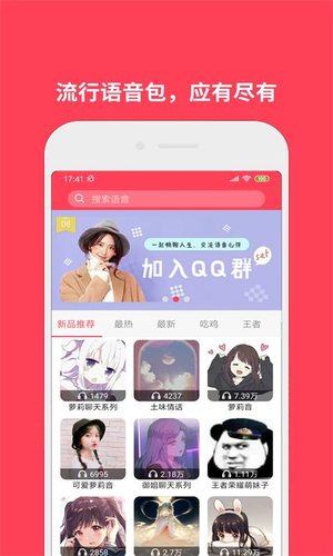 语音包变声软件封面
