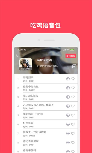语音包变声软件封面