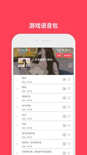 语音包变声软件封面