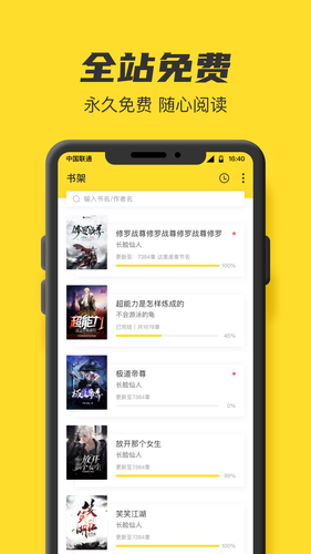 TXT全本免费小说书城软件封面