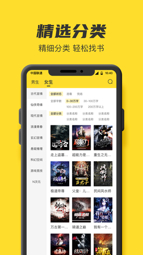 TXT全本免费小说书城软件封面