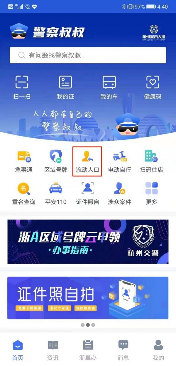 警察叔叔app居住证签注怎么弄警察叔叔app居住证签注方法