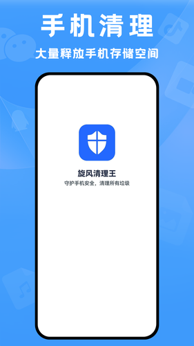 旋风清理王软件封面